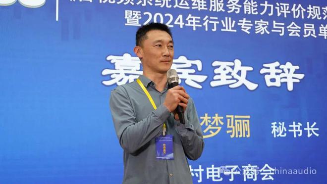 《音視頻系統(tǒng)運(yùn)維服務(wù)能力評(píng)價(jià)規(guī)范》團(tuán)體標(biāo)準(zhǔn)宣貫暨2024年行業(yè)專(zhuān)家與會(huì)員單位答謝會(huì)在京圓滿(mǎn)召開(kāi)(圖3)
