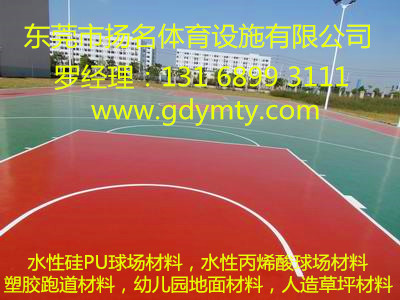 塑膠球場球場和塑膠跑道材料的種類(圖1)