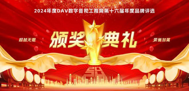 恭喜SHARPNEC斬獲DAV2024年度“激光投影機十大品牌”榮譽！(圖1)