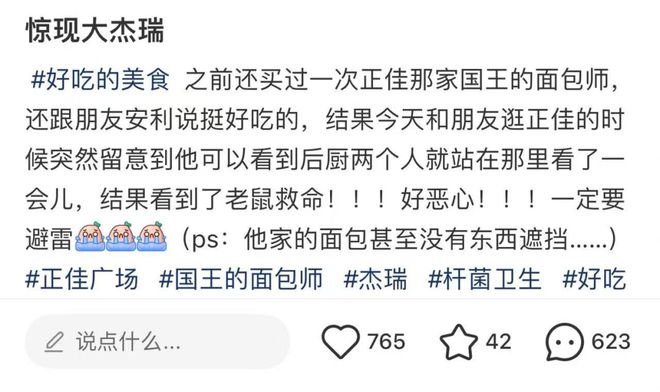 頭皮發(fā)麻！廣州一網(wǎng)紅面包店后廚有老鼠爬竄(圖1)