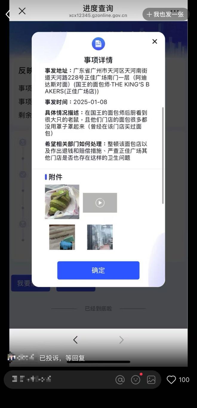 頭皮發(fā)麻！廣州一網(wǎng)紅面包店后廚有老鼠爬竄(圖2)