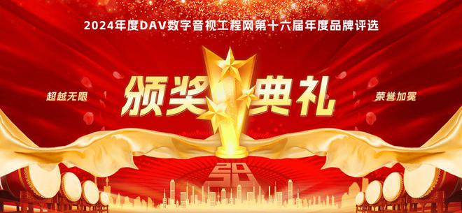 DAV年度品牌盛典 2024年度XR解決方案十大品牌獲獎(jiǎng)名單出爐！(圖1)