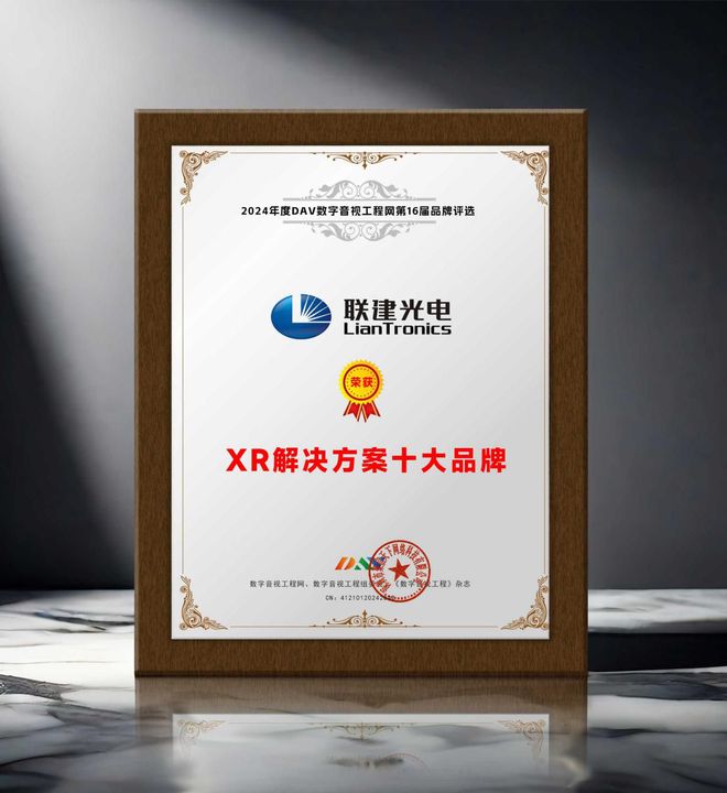 DAV年度品牌盛典 2024年度XR解決方案十大品牌獲獎(jiǎng)名單出爐！(圖9)