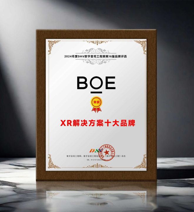 DAV年度品牌盛典 2024年度XR解決方案十大品牌獲獎(jiǎng)名單出爐！(圖11)
