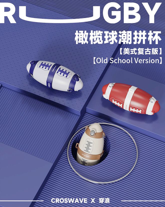 又潮又酷的橄欖球水壺保冷保溫雙倉雙飲雙倍快樂！(圖1)
