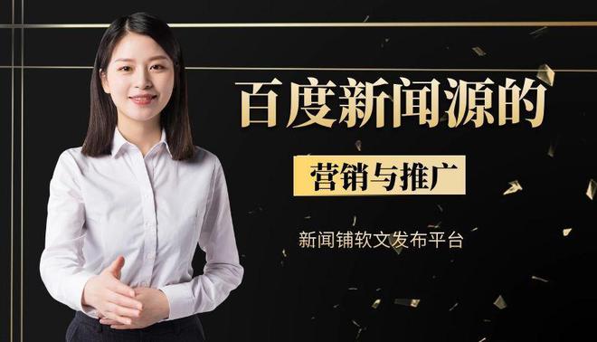 山東企業(yè)宣傳新聞稿發(fā)布：精準選平臺高效傳播(圖2)