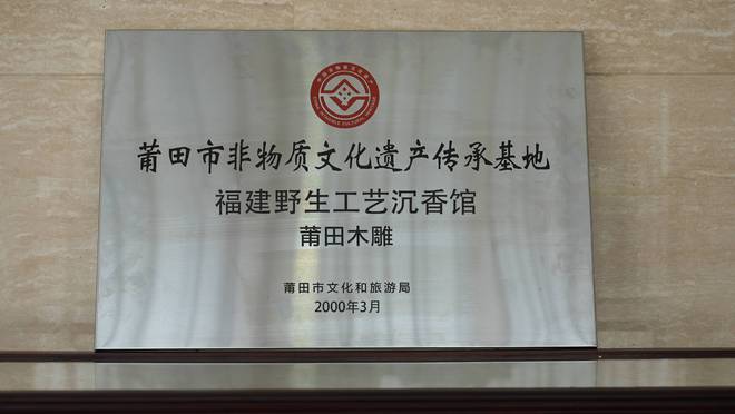 福建工藝野生沉香館閃耀2024沉香花梨國(guó)際大會(huì) 鄭星辰載譽(yù)而歸(圖4)