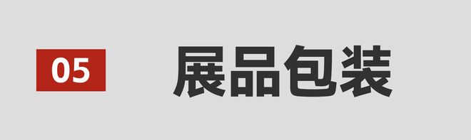 展會必備丨一站式品牌設(shè)計(jì)物料清單(圖2)