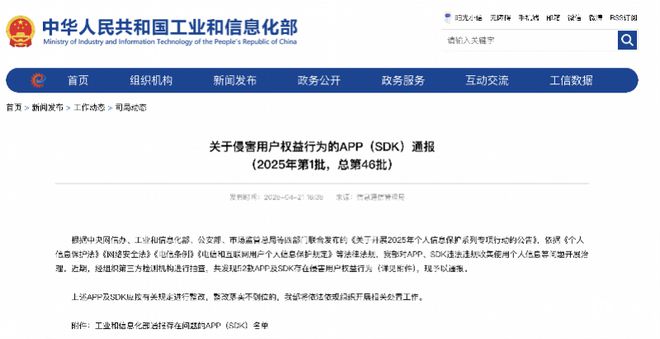 工信部通報52款A(yù)pp及SDK侵權(quán)信息窗口亂跳轉(zhuǎn)問題多(圖1)