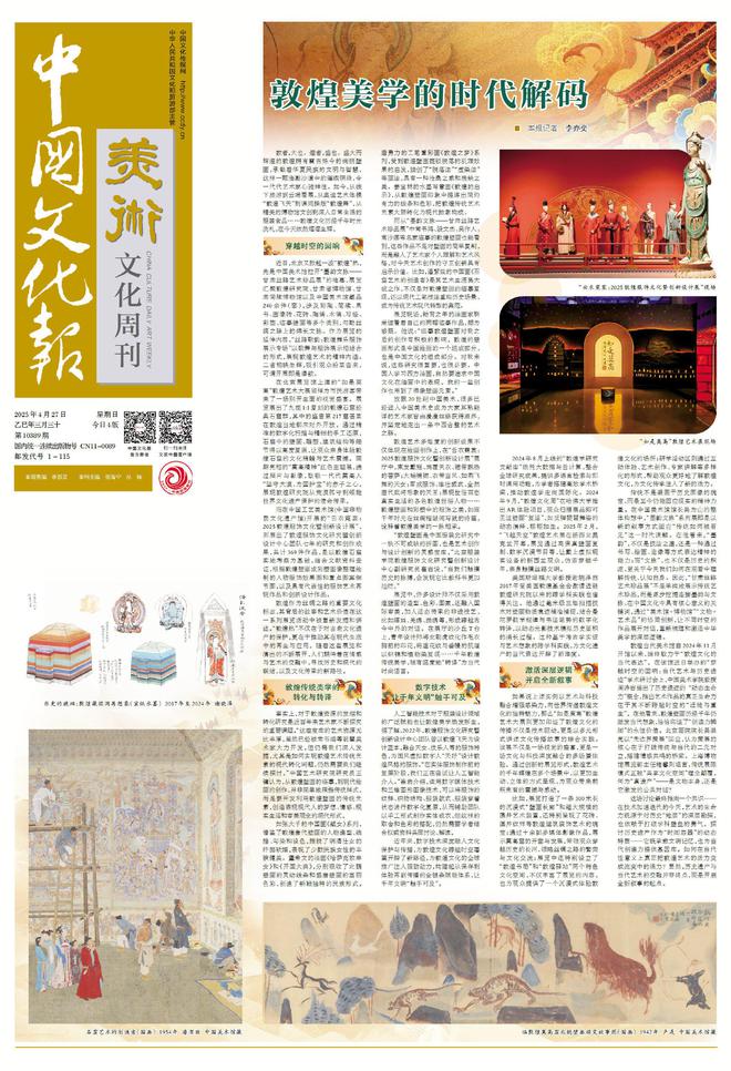敦煌美學(xué)的時代解碼(圖7)
