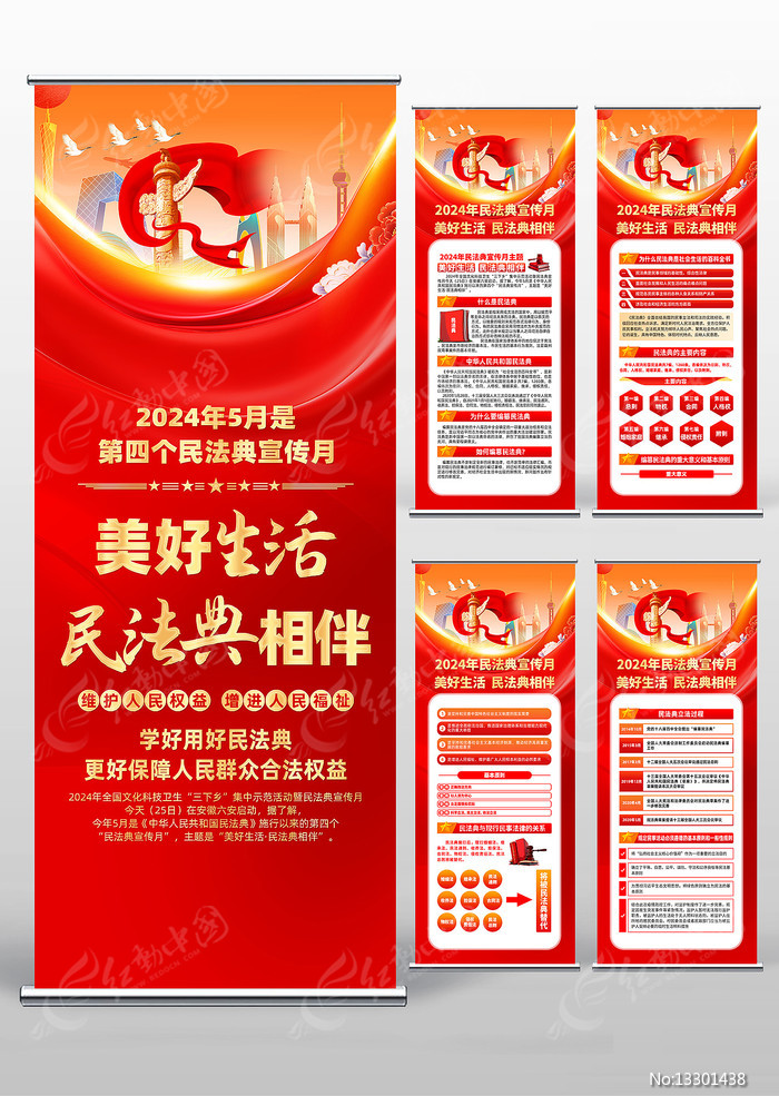 扁平中國(guó)風(fēng)2024年企業(yè)新年年會(huì)KV(圖1)