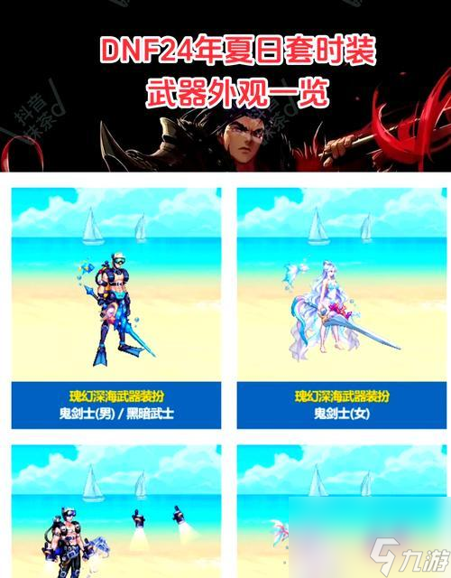 DNF24夏日套包含哪些內(nèi)容 夏日套的亮點(diǎn)是什么(圖1)