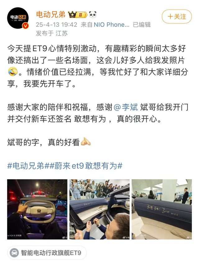 蔚來(lái)李斌深得雷軍真?zhèn)饔H自為車主開門服務(wù)不一般(圖1)