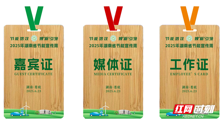 從一枚竹制參會證看湖南節(jié)能有多“拼”(圖1)
