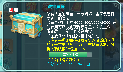 《幻唐志》周年大服“周年·錦繡”火熱開啟！活躍領(lǐng)取海量好禮！(圖3)