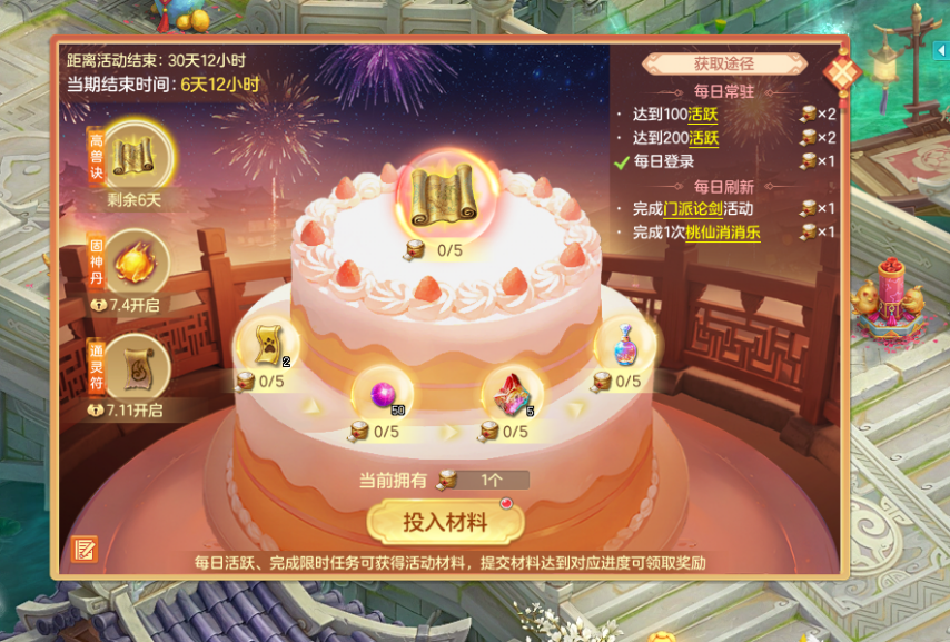 《幻唐志》周年大服“周年·錦繡”火熱開啟！活躍領(lǐng)取海量好禮！(圖4)