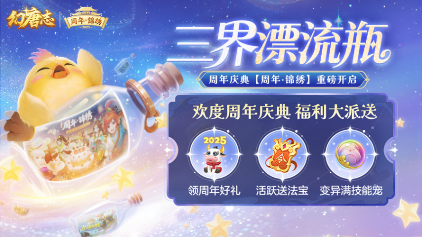 《幻唐志》周年大服“周年·錦繡”火熱開啟！活躍領(lǐng)取海量好禮！(圖5)
