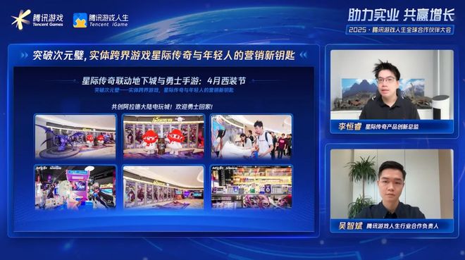 “助力實(shí)業(yè)共贏增長(zhǎng)” 2025騰訊游戲人生全球合作伙伴大會(huì)圓滿落幕(圖9)