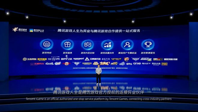 “助力實(shí)業(yè)共贏增長(zhǎng)” 2025騰訊游戲人生全球合作伙伴大會(huì)圓滿落幕(圖4)