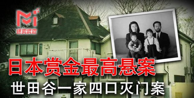 日本最殘忍的滅門懸案兇手至今逍遙法外警察每年都去登門謝罪(圖2)
